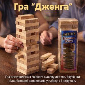 Гра настільна "Дженга" з мішечком, масив дерева (60 брусків) (28,5 х7х7 см)
