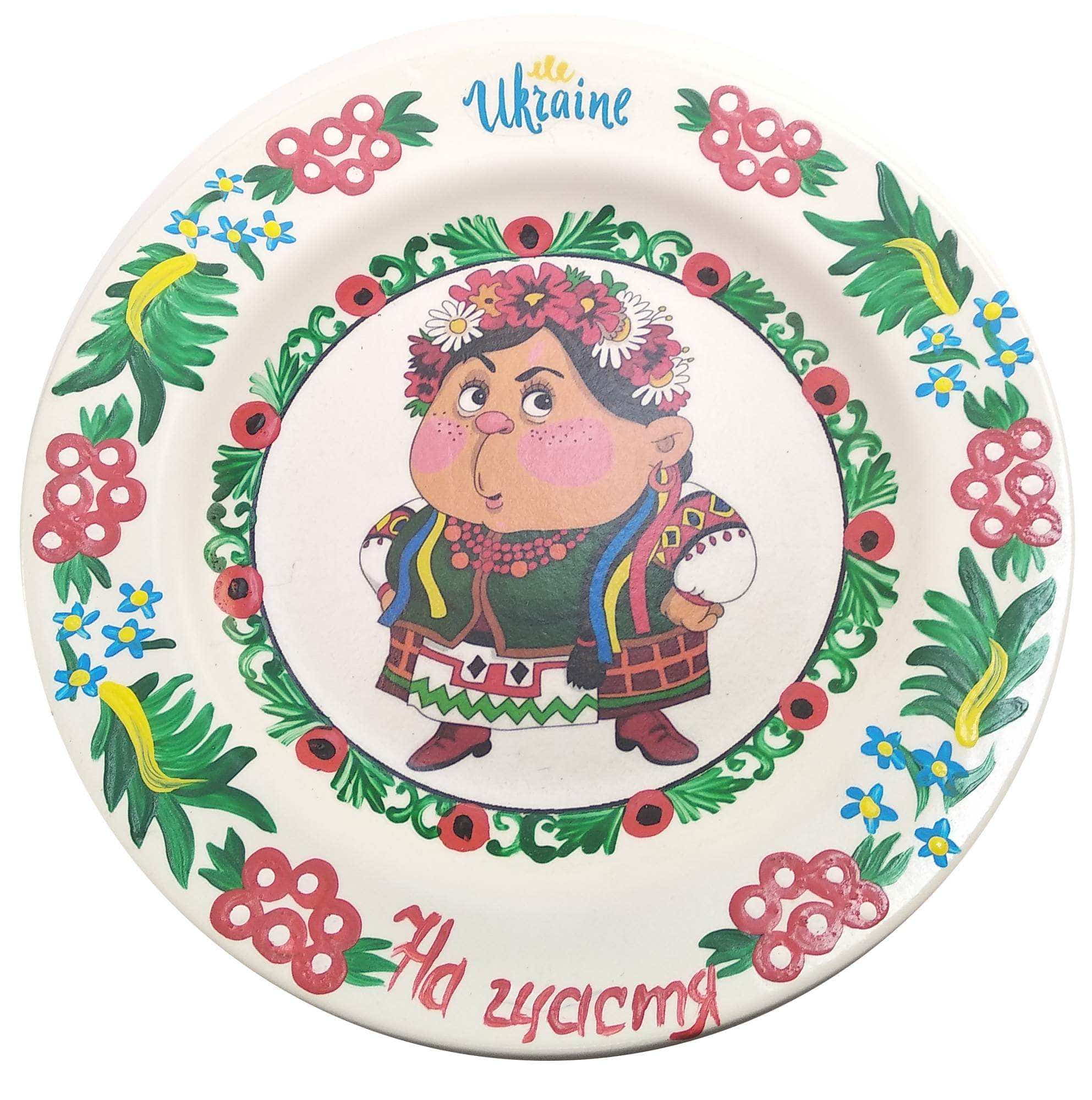 Тарілка "На щастя" розписано вручну (24 см)