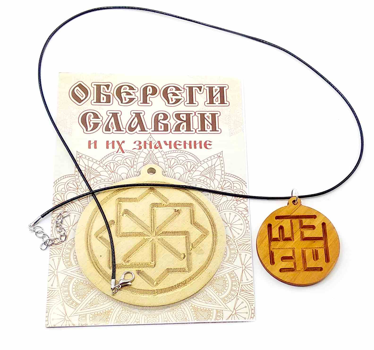 Оберіг "Ратиборець" (d-4,5 см) вільха, покритий олією