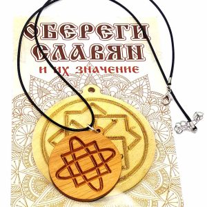 Оберіг "Зірка Лади" (d-4,5 см) вільха, покритий олією