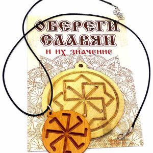 Оберіг "Колядник" (d-4,5 см) вільха, покритий олією