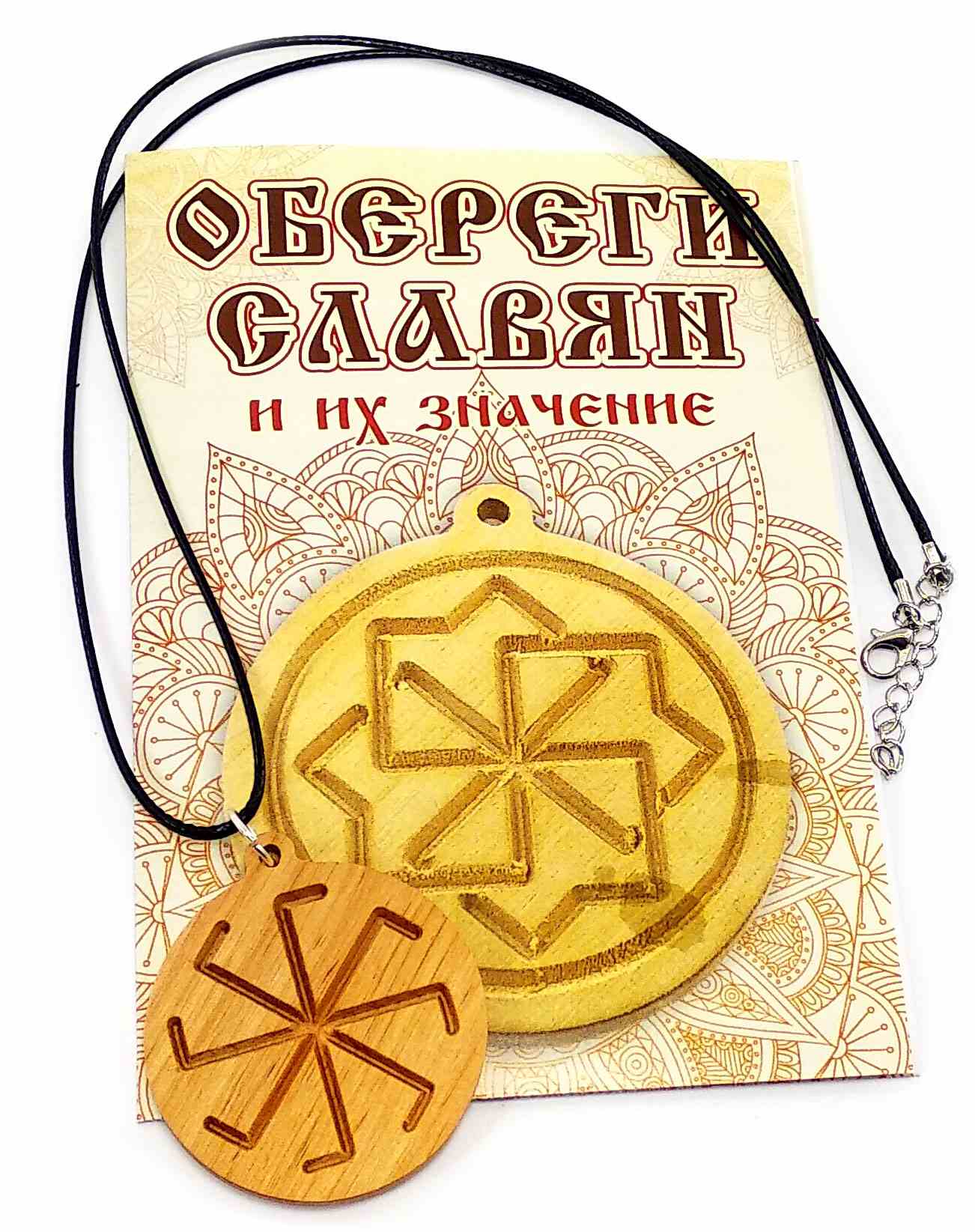 Оберіг "Ладинець" (d-4,5 см) вільха, покритий олією