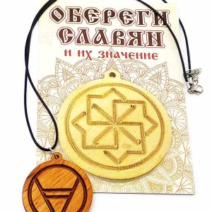 Оберіг Велеса (d-4,5 см) вільха, покритий олією