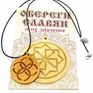 Оберіг "Весільник" (d-4,5 см) вільха, покритий олією