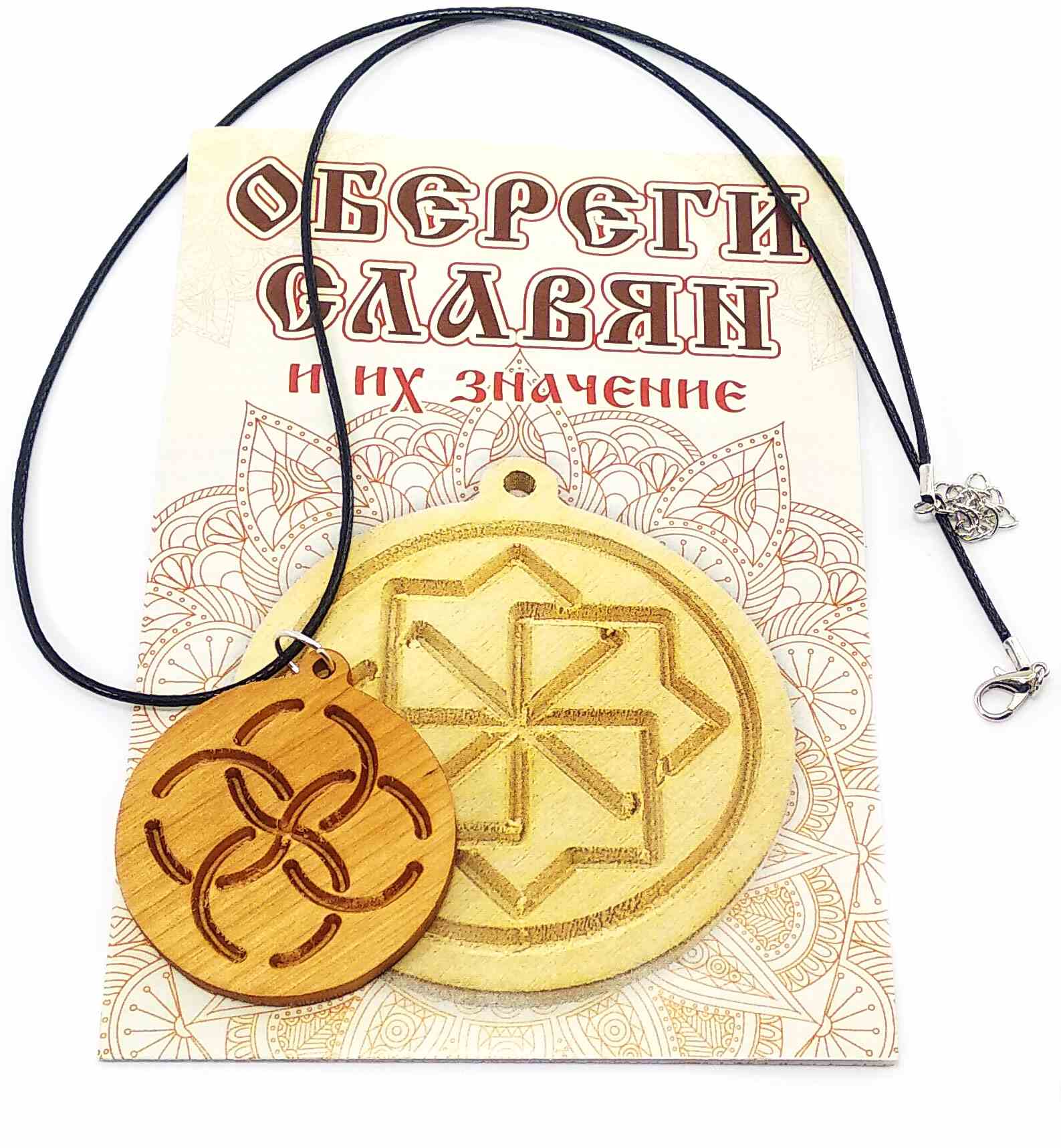Оберіг "Весільник" (d-4,5 см) вільха, покритий олією
