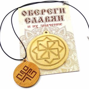 Оберіг "Рожаниця" (d-4,5 см) вільха, покритий олією