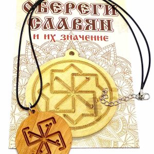 Оберіг "Сварга" (d-4,5 см) вільха, покритий олією