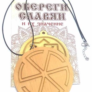 Оберіг "Громовик" (d-4,5 см) вільха