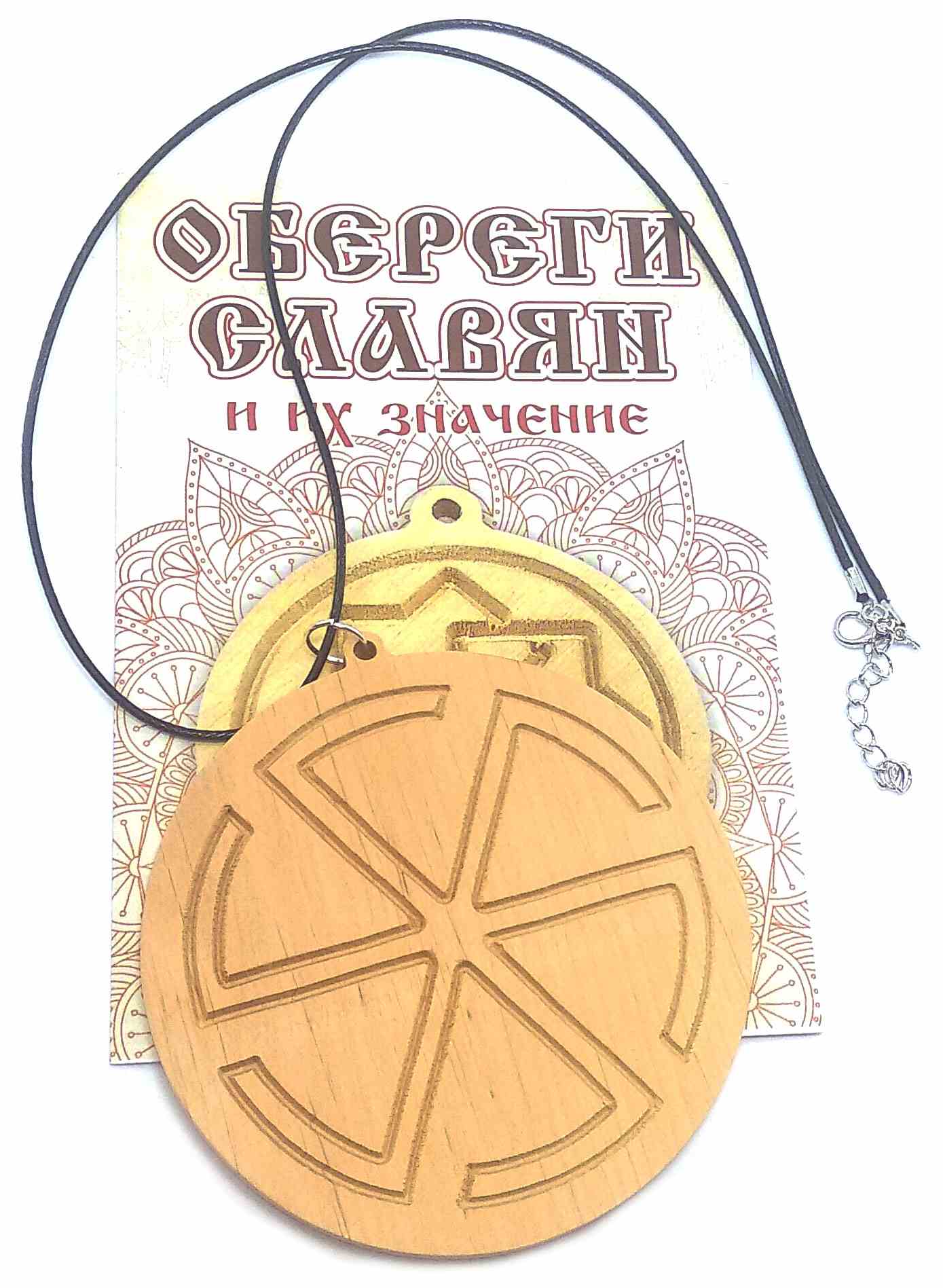 Оберіг "Громовик" (d-4,5 см) вільха