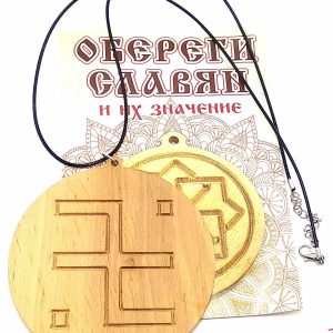 Оберіг "Вогневиця" (d-9 см) вільха, покритий олією