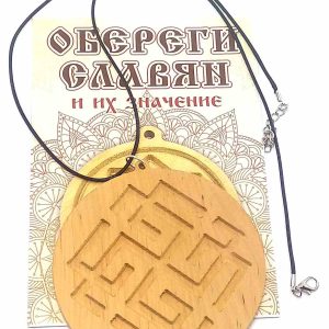 Оберіг "Сварожич" (d-9 см) вільха