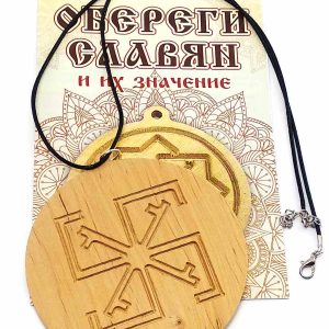 Оберіг "Сварга" (d-9 см) вільха