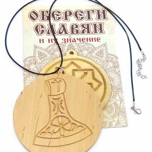 Оберіг "Секіра Перуна" (d-9 см) вільха