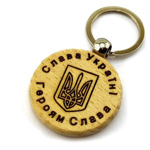 Брелок"Слава Українi-Героям Слава"(4×7,5×0,7см), натуральне дерево