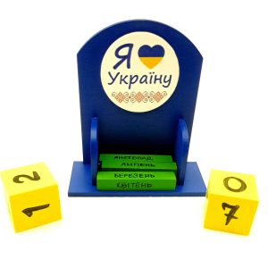Вічний календар "Я люблю Україну" (155х142х60 мм), дерев'яний розписаний вручну.