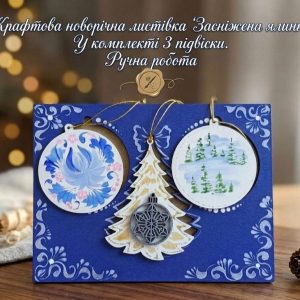 Крафтова новорічна листівка "Засніжена ялинка" (200*150*8мм).Комплект 3 підвіски з аплікацією